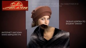 Мир шляп #45 фетровые шляпы