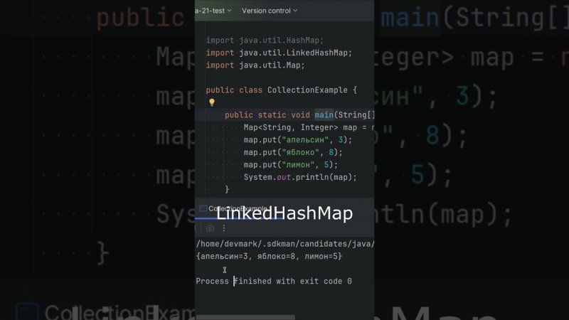 В чём разница между HashMap, LinkedHashMap и TreeMap в Java #devmark #java #collections #map