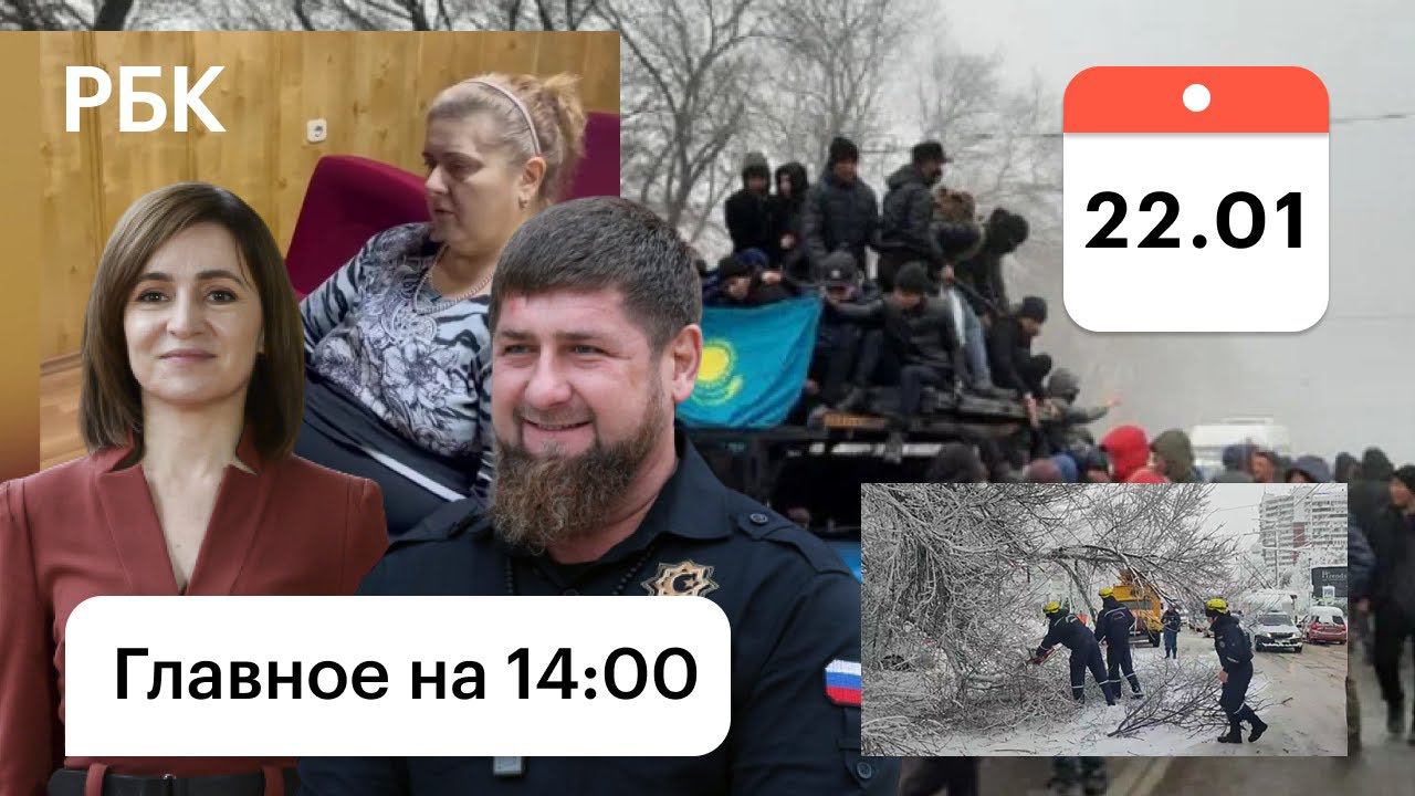 Алма-Аты: видео захвата телецентра. Молдавия обвинила Россию. Чечня: Мусаева. Снегопад в Краснодаре