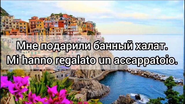 30 ФРАЗ НА ИТАЛЬЯНСКОМ. СЛУШАЙ И ПОВТОРЯЙ. уроки итальянского