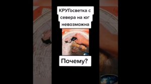 Кругосветка с севера на юг невозможна?