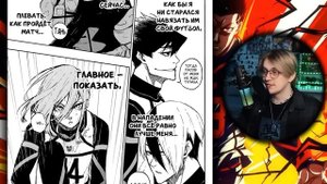 Блю лок 2 сезон 3 серия ! Манга 98/99/100/101/102 глава