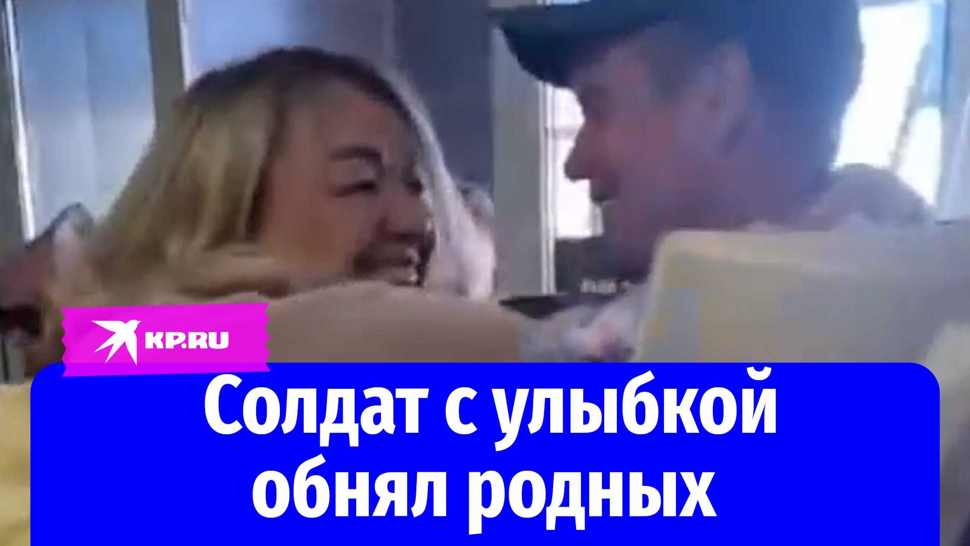 Солдат обнял родных после возвращения с СВО