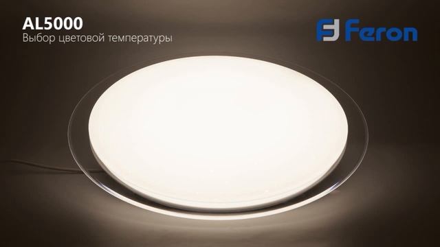 Демонстрация работы светодиодного светильника AL5000 смотреть онлайн