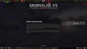 Что произошло в Мирном - 13 ? Часть 1. Что такое мириум ? Откуда взялся Волот ?