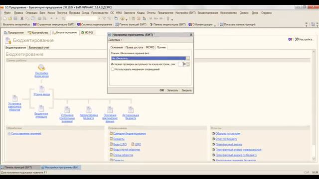 Основные настройки БИТ ФИНАНС смотреть онлайн