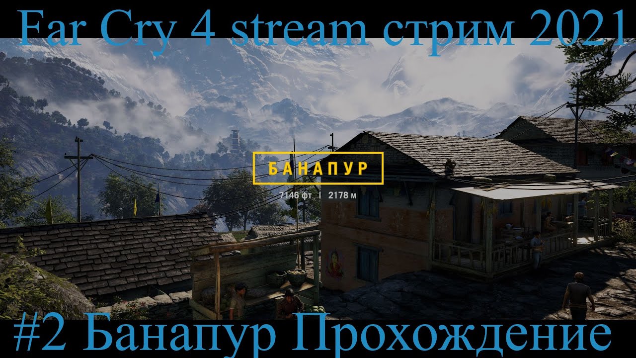 Far Cry 4 stream стрим 2021 #2 Банапур Прохождение