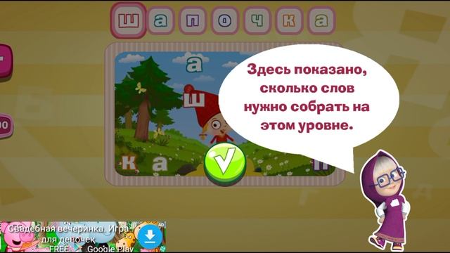 Собери слова Маша и Медведь