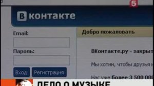 6 лет тюрьмы за музыку «Вконтакте» может получить житель Мос