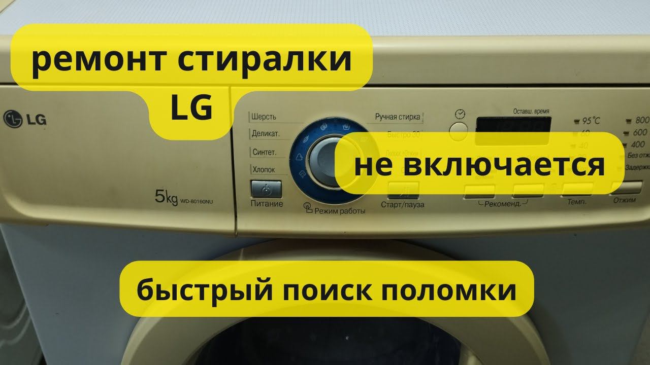 LG не включается.замена кнопок+лайфхак смотреть онлайн