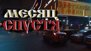 ЯНДЕКС ДОСТАВКА - МЕСЯЦ СПУСТЯ 2023 - СКОЛЬКО ЗАРАБОТАЛ?