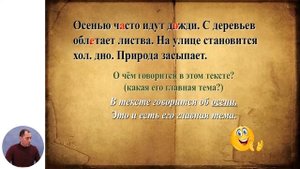 Русский язык и литература, 3-й класс, Тема текста. Главная мысль текста