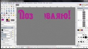 Анимация текста в программе GIMP