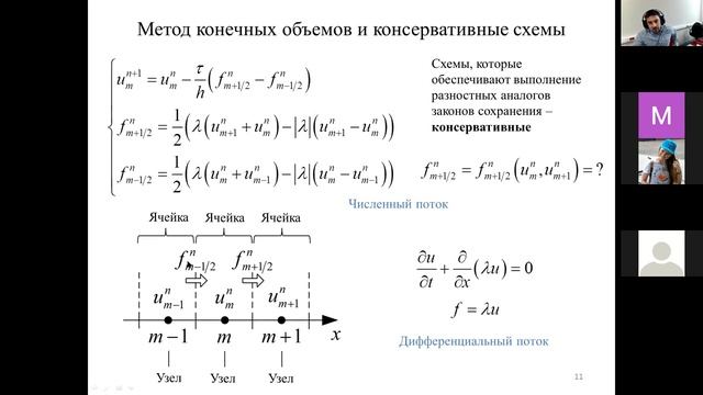 Разностные схемы для решения уравнения переноса. Numerical Schemes for Linear Advection Equation. смотреть онлайн