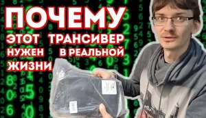 ТРАНСИВЕР СПЕЦИАЛЬНЫЙ