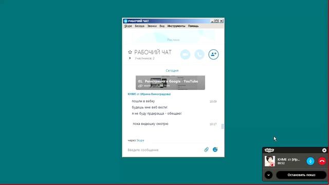 10. Демонстрация экрана в скайпе смотреть онлайн