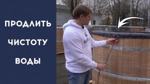 ЗАЩИЩАЕМ уличную купель от мух, листьев и цветения воды.