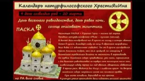 Физическая суть праздников Руси АЗ БУКА ИЗТИНЫ.mp4