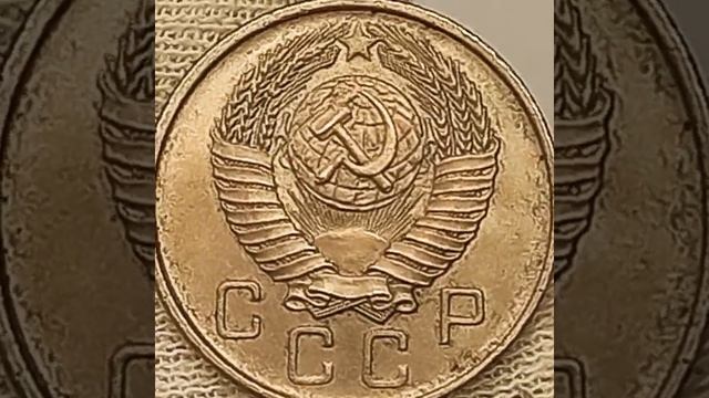 Стоимость монеты 10 копеек 1957 года.