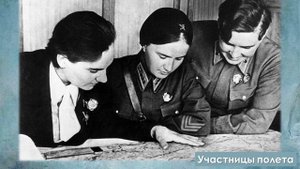 Презентация "Герой Советского Союза Марина Раскова"