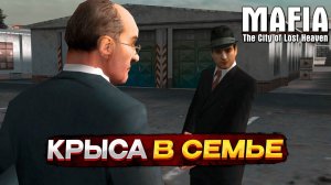 MAFIA: THE CITY OF LOST HEAVEN ▶ ОМЕРТА #7