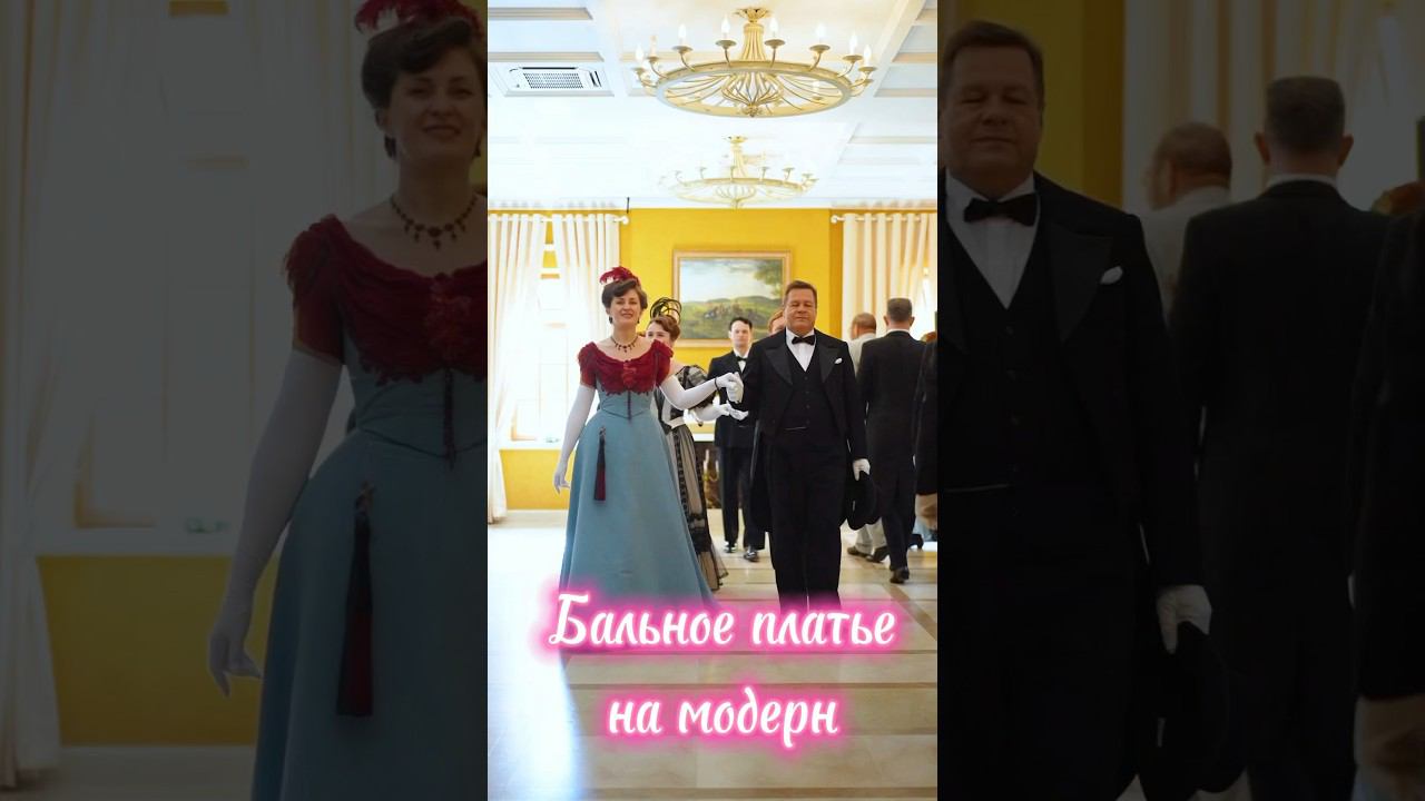Смотрите видео пошива этого бального наряда на моём канале #costume #handmade #sewing #мода #diy