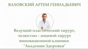 ВАХОВСКИЙ АРТЕМ ГЕННАДЬЕВИЧ