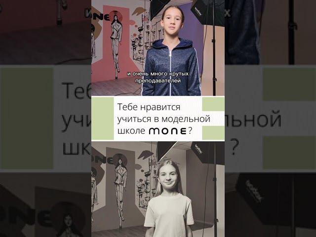что нравится детям в @monemsk #отзывы #модельнаяшкола #дефиле #фотомодель #ребенокмодель