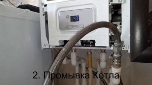 Промывка Котла и радиаторов