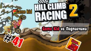 ХИЛЛ КЛИМБ!ВЫПОЛНЯЮ ЗАДАНИЯ ПОДПИСЧИКОВ!ГОНКИ НА КУБКИ!Hill Climb Racing 2! # 41