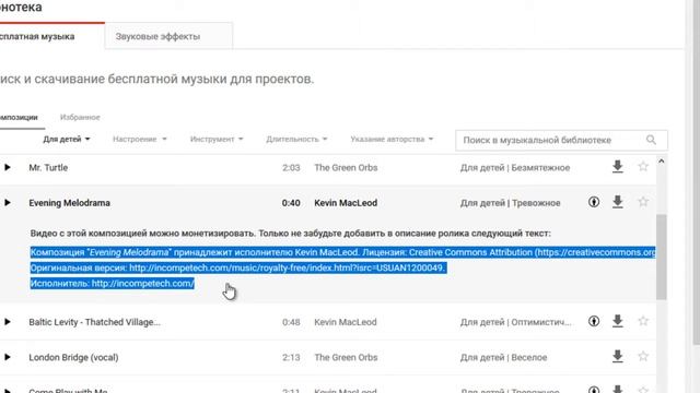 ГДЕ БРАТЬ МУЗЫКУ ДЛЯ ВИДЕО БЕЗ АВТОРСКИХ ПРАВ? Скачиваем музыку для Youtube прямо на ютуб!