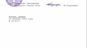 УКАЗ ПВС СССР ОБ УТВЕРЖДЕНИИ ВРЕМЕННОГО УДОСТОВЕРЕНИЯ ЛИЧНОСТИ ГРАЖДАНИНА СССР № 20-ХIII  20.12.202