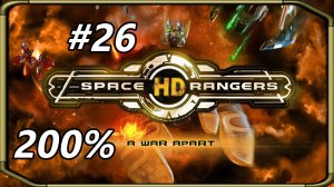 Space Rangers HD_ A War Apart 200% - Прохождение #26 [Делаем деньги. Война очень дорогая штука...]