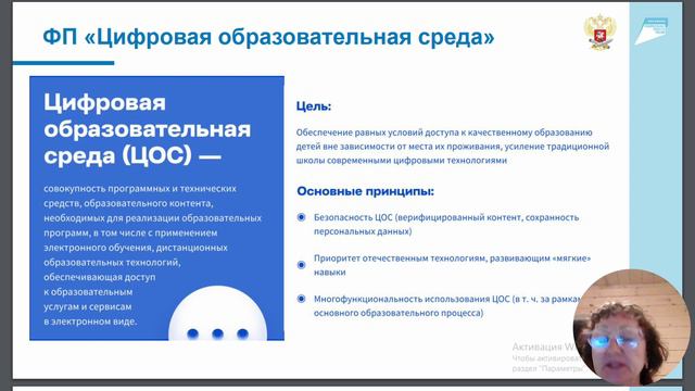 Национальный проект «Образование» нормативное, организационное и содержательное обеспечение федерал