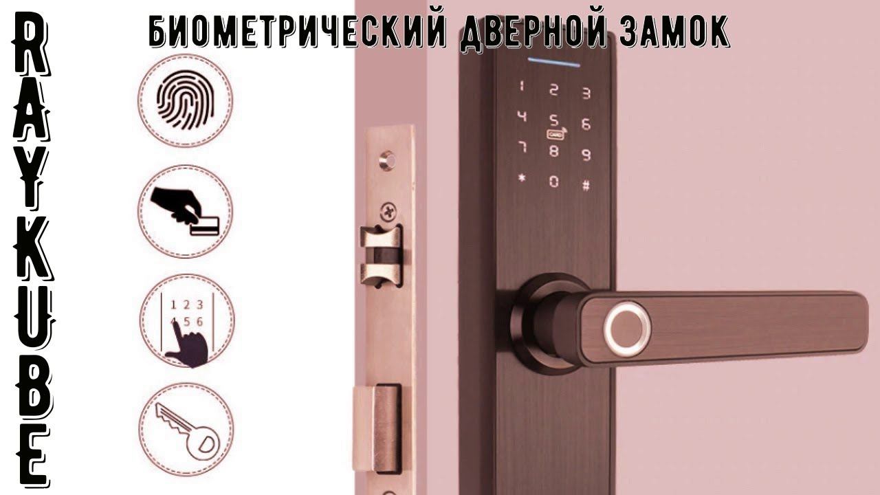 Биометрический дверной замок RAYKUBE с распознаванием отпечатка пальца K7 Pro + смотреть онлайн