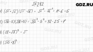 № 282 - Алгебра 9 класс Мерзляк