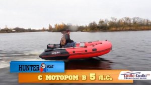 Лодка Хантер 330 ПРО НДНД с мотором 5 лс