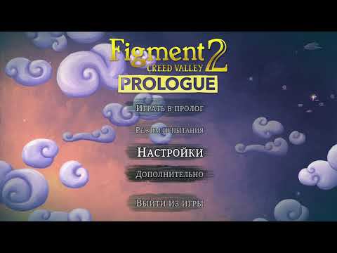 Figment 2: Creed Valley Prologue (Demo) ► Еще более душевная наркомания