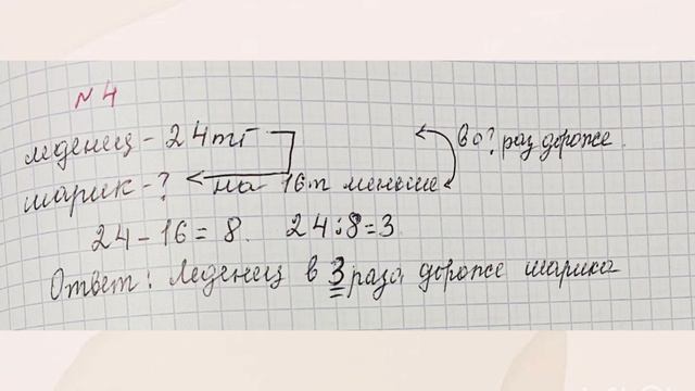 Математика 2 класс Урок 118 Самостоятельная работа  Решение задач #математика#3класс