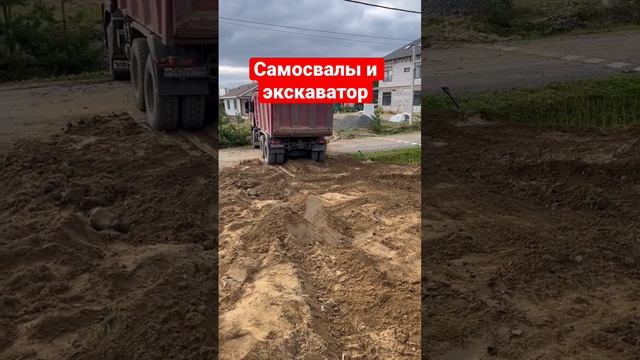 Самосвал и Мини экскаватор на даче #дача #строительство #сад #экскаватор #дом #jcb #самосвал #дом