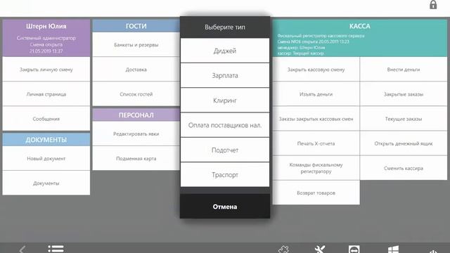 iiko Школа Финансов. Зарплата