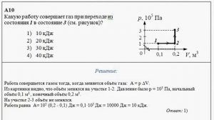 Физика. ЕГЭ. Работа в термодинамике.