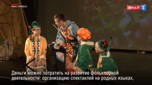 На Ямале начался конкурс среди коренных народов округа