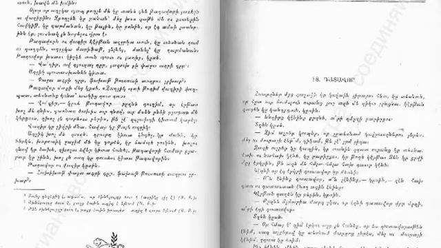 Армянские народные сказки. Том 10. 1967 г. смотреть онлайн