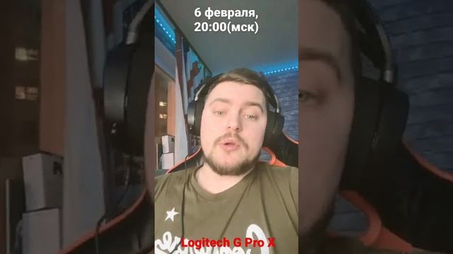 Анонс розыгрыша Logitech G Pro X!