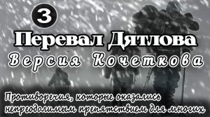 Перевал Дятлова. Противоречия, которые оказались непреодолимым препятствием для многих