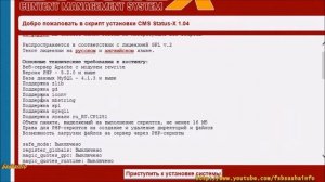 Установка CMS Status-X на хостинг