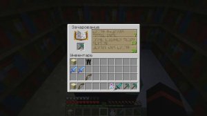 как можно хорошо зачаровать вещи в Minecraft