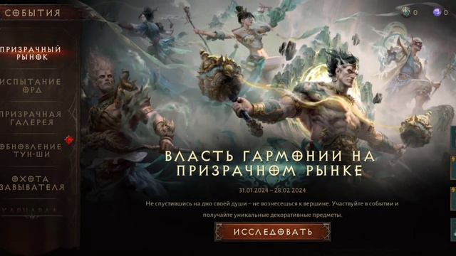 Diablo IMMORTAL Продаю самоцветы на рынке можно так делать или нет? смотреть онлайн