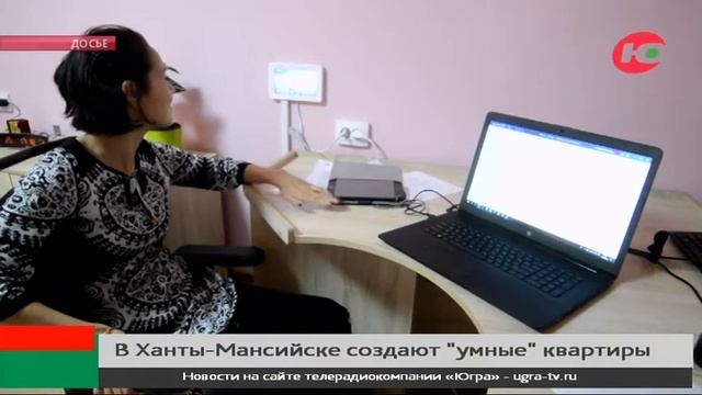 В Ханты-Мансийске оборудуют новые «умные» квартиры